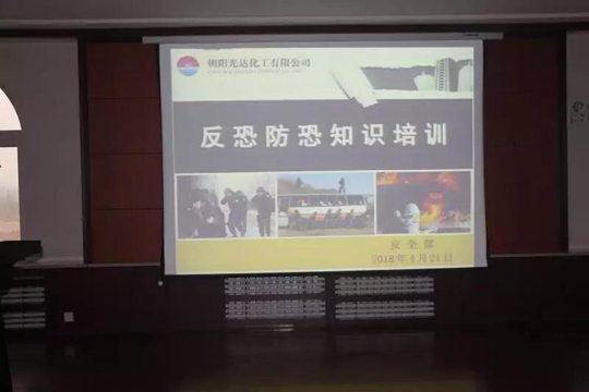 開展反恐防恐知識培訓(xùn)