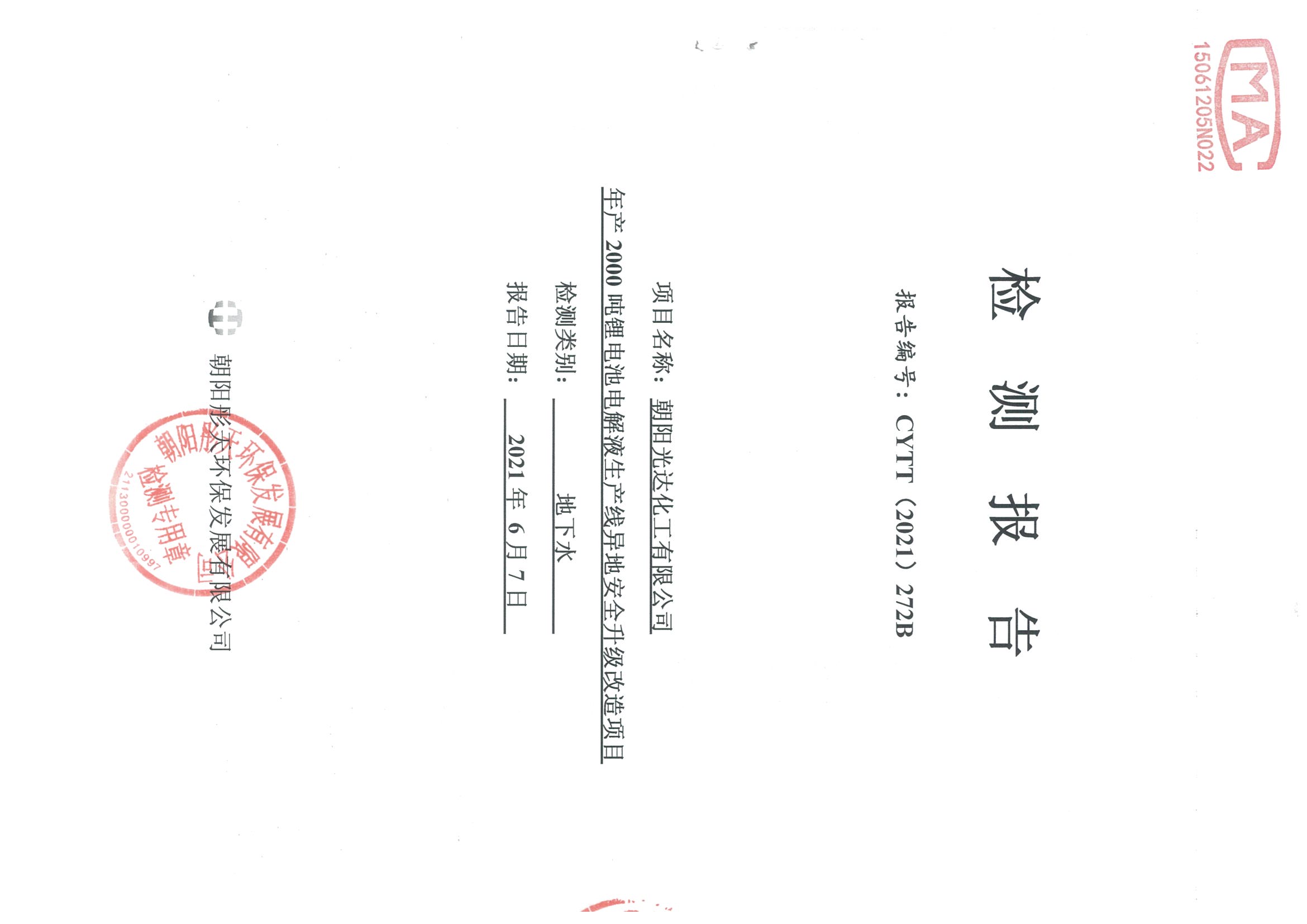 光達(dá)化工環(huán)境空氣、噪聲、地下水監(jiān)測數(shù)據(jù)