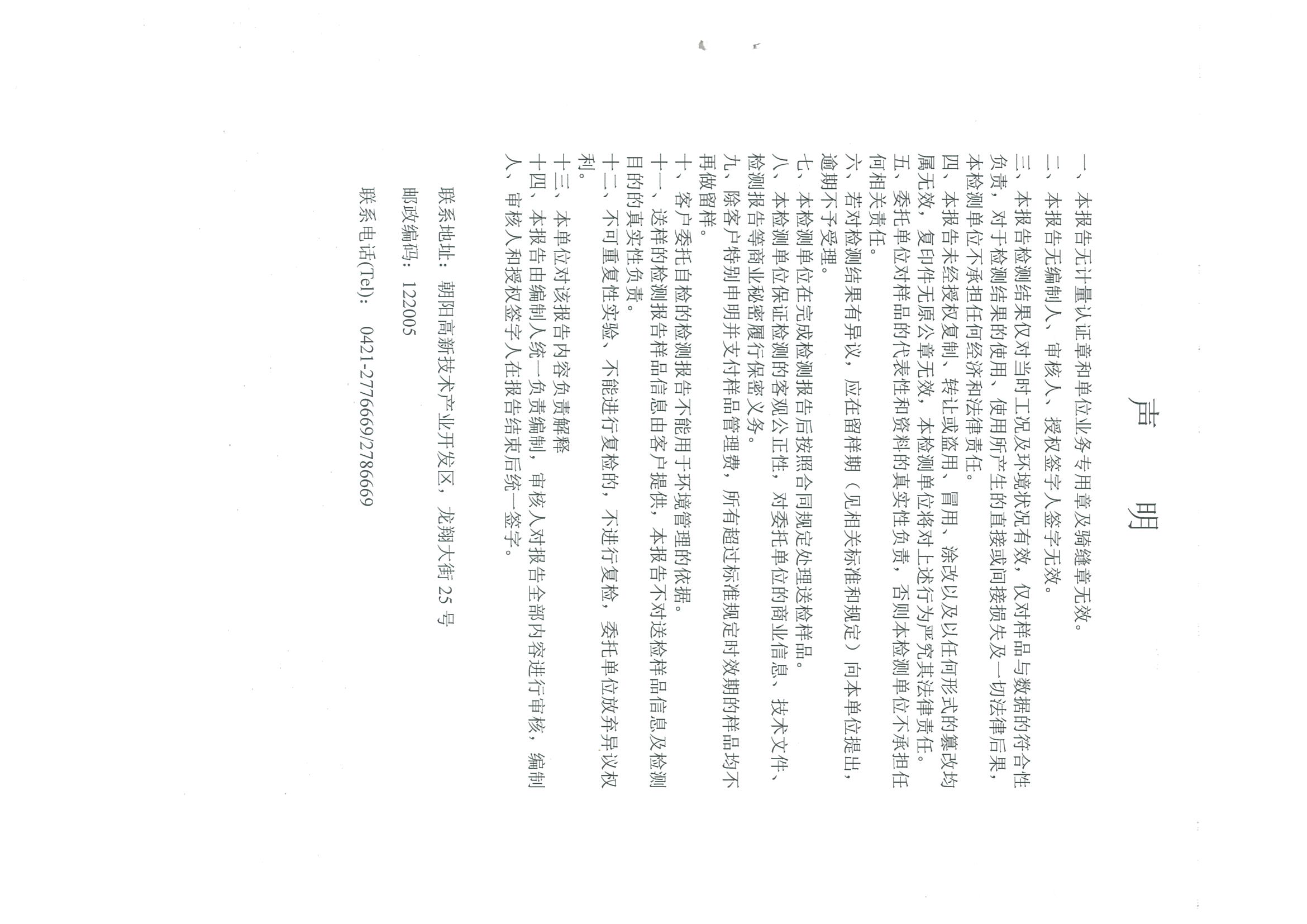 光達(dá)化工環(huán)境空氣、噪聲、地下水監(jiān)測數(shù)據(jù)