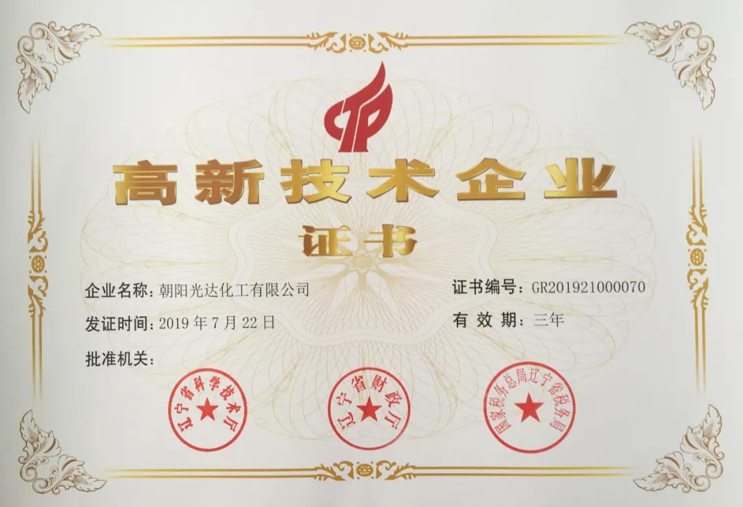 喜訊：光達化工年產(chǎn)2000噸電解液項目升級改造啟動啦！